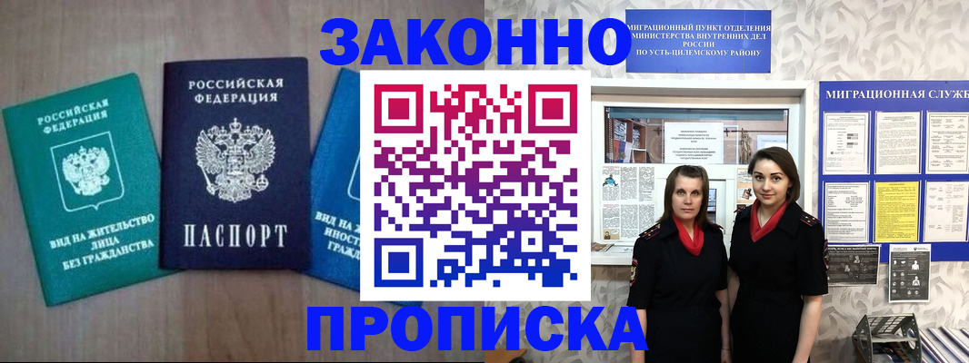 регистрация для школы в Тайге